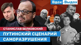 Станислав БЕЛКОВСКИЙ: Кто победит на чемпионате мира и при чем здесь Путин, Медведев и Залужный?