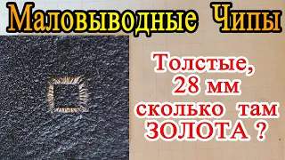 Толстые 28мм чипы, Маловыводные