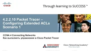 Курс Молодого Бойца Часть 4 2020 CCNA 4 CN 4.2.2.10 Packet Tracer - Настройка расширенных списков 1