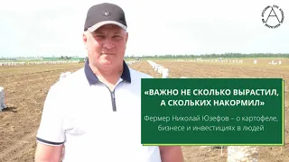 "Философия успешного фермера" Интервью с Николаем Юзефовым. Часть 1