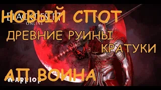 Black Desert Online Новый спот Древние руины Кратуки Новый скил ВОИНУ