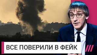 Взрыв госпиталя в Газе: как получился фейк