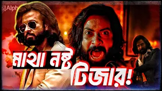 TOOFAN Teaser Reaction 🥵 Shakib Khan তো Rocky Bhai ভাই ফেল 💥