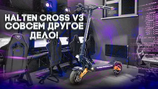 Электросамокат HALTEN CROSS V3 включает все новые тренды.