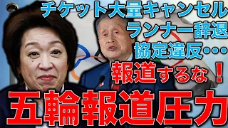 五輪中止。組織委員会が島根県に対して協定違反！聖火リレー発表は辞退するな？ホストタウン壊滅。相次ぐ五輪チケットキャンセル。良い事が何も無い･･･元博報堂作家本間龍さんと一月万冊清水有高。