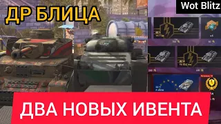 Два НОВЫХ ИВЕНТА НА ДЕНЬ РОЖДЕНИЯ БЛИЦА и другие новости Wot Blitz / графика, ветка и боевой пропуск