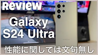 【レビュー】これ1台で完結です / Galaxy S24 Ultra 2ヶ月使用レビュー
