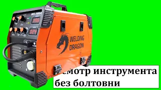 Welding Dragon MIG-200 S4 сварочный полуавтомат