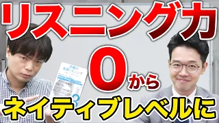 【シャドーイング実演】英語耳をゼロからネイティブレベルに育てる勉強法【リスニングやり直し】vol.298