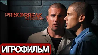 ИГРОФИЛЬМ Prison Break: The Conspiracy (все катсцены, русские субтитры) прохождение без комментариев