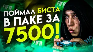 ОТКРЫЛ ПАКИ НА 4600 FIFA POINTS В FIFA 23 | ПАКОПЕНИНГ В ФИФА 23 | ПАКИ В ФИФА 23 | PACKS IN FIFA 23