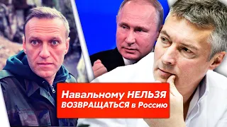 Путин ЗАСТАВЛЯЕТ Навального ВЕРНУТСЯ в Россию ЧТОБЫ ПОСАДИТЬ