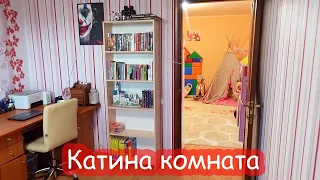 VLOG Как я воспитывала Настю и Катю. Катина комната