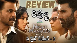 The Night Manager - 2 Review Telugu | Adityaroy Kapoor, AnilKapoor, SobhitaDhulipala