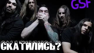 ПОЧЕМУ СКАТИЛИСЬ SUICIDE SILENCE???