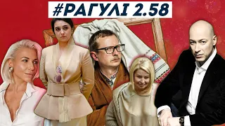 РАГУЛІ 2.58: Детоксифікаційні (ну майже)