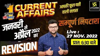 January to April Month Current Affairs Revision 2022 | Top Questions | By Kumar Gaurav Sir | kgf