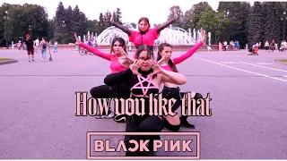 [KPOP IN PUBLIC, RUSSIA] [MISTRESS] BLACKPINK - How You Like That dance cover