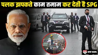 मौत का दूसरा नाम है PM Narendra Modi की सुरक्षा में तैनात SPG कमांडो