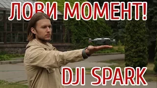 Ловкость рук и немного магии: обзор селфи-дрона DJI Spark