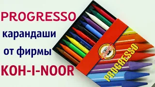 Обзор Koh-i-noor Progresso 12 цветов | Цветные Карандаши для рисования Кохинор