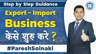 How to start Export-Import business in India..?? | step by step Guidance | Export Import Business