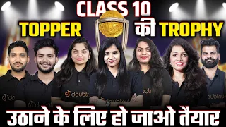 Class 10 आपको भी करना है TOP?? Toppers की Trophy 🏆Class 10 Board Exam 🔥 #class10preparation