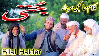 jutti | kalam Sain Sardar | bilal haider |punjabi kalam bilal haider |new kalam bilal haider |jutti