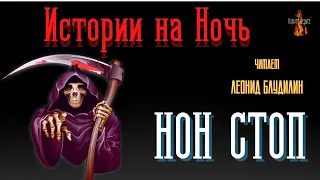 Истории о Непознанном: НОН СТОП от Хотите Верьте 12.01.2023 .