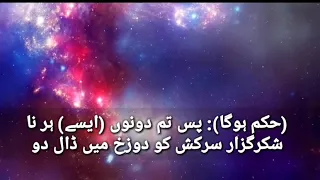 Surah Qaf-Beautiful Recitation of Quran | Sheikh Abdallah Kamel with urdu Translation