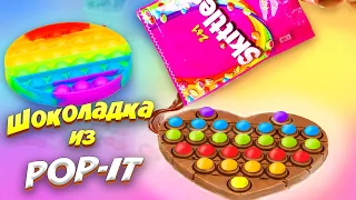 Поп ит еда! Сделала Шоколадный Pop it антистресс! Проверка лайфхаков еды из Тик Тока #Shorts