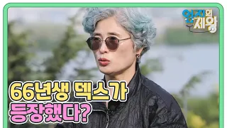 66년생 ☆덱스☆가 왔다! 환갑이 가까운 나이에 100m 15초에 주파하는 강철 여인의 정체는? MBN 240528 방송