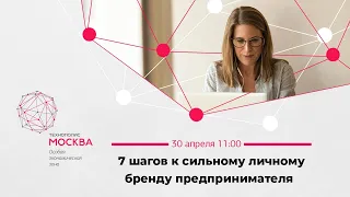Прямой эфир с Ксенией Ульяновой – "7 шагов к сильному личному бренду предпринимателя"