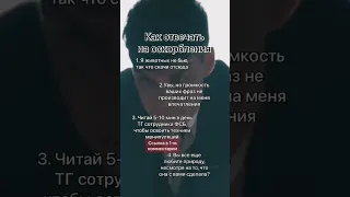 Как отвечать на оскорбления