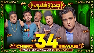 Chero Shayari 34 New Episode By Sajjad Jani Team