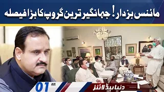 Big Decision of JKT group | Dunya News Headlines 01 AM | 22 مارچ 2022