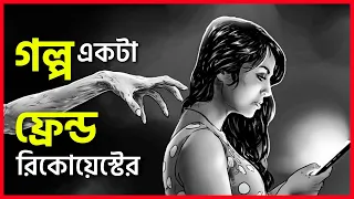 Profile (2022) Bangla Horror Short Film + Secret Ending @aritrasgyan  | Movie Explained in Bangla