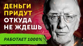 Притяни в Свою Жизнь БОЛЬШИЕ ДЕНЬГИ. 33 Мощные Денежные аффирмации Джозефа Мерфи