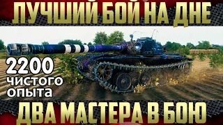 Bourrasque Рекорд по чистому опыту с 10-ми уровнями - Два мастера в одном бою во взводе!