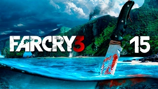 Far Cry 3 - Прохождение pt15 - Линь Конг, я полагаю?
