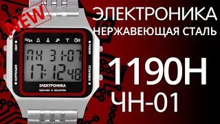 Часы Электроника ЧН-01 1190Н корпус-нержавеющая сталь