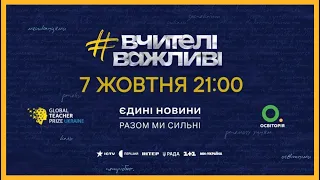 Global Teachers Prize 2023. Церемонія нагородження накращих вчителів України