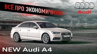 Audi A4  2019 B9 дизель решает  Audi A4 2019