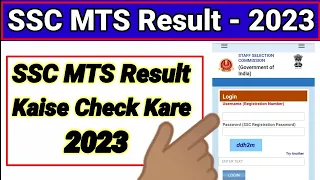 SSC MTS Result 2023 Kaise Check Kare // SSC MTS Result 2023