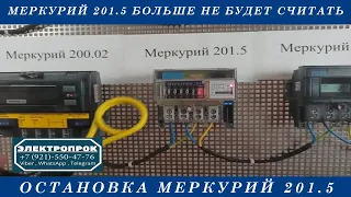 Остановка Меркурий 201.5. Без магнита!!!