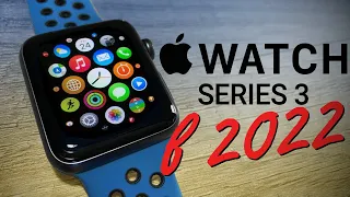 Apple Watch Series 3 в 2022 году: СТОИТ КУПИТЬ или лучше взять Apple Watch SE?