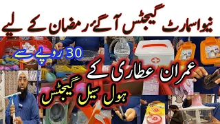 Wholesale Smart Gadgets For Home | unique items bolton market karachi | Imran Attari gadgets