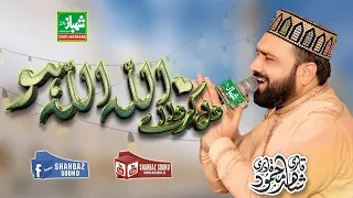 Meri Rooh Pai Rab Rab Kardi Qari Shahid Mahmood Qadri Hamd e Bari Tala by Shahbaz Sound Sooianwala