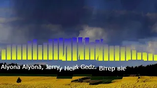 Alyona Alyona, Jerry Heil & Gedz  -  Вітер віє