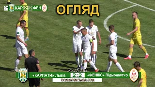 «Карпати» Львів - «Фенікс» Підмонастир 2:2 (1:1). Огляд. Благодійна товариська гра. 24.06.2022